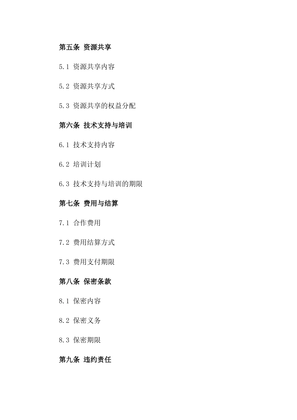 2024年画室业务拓展合作合同_第3页