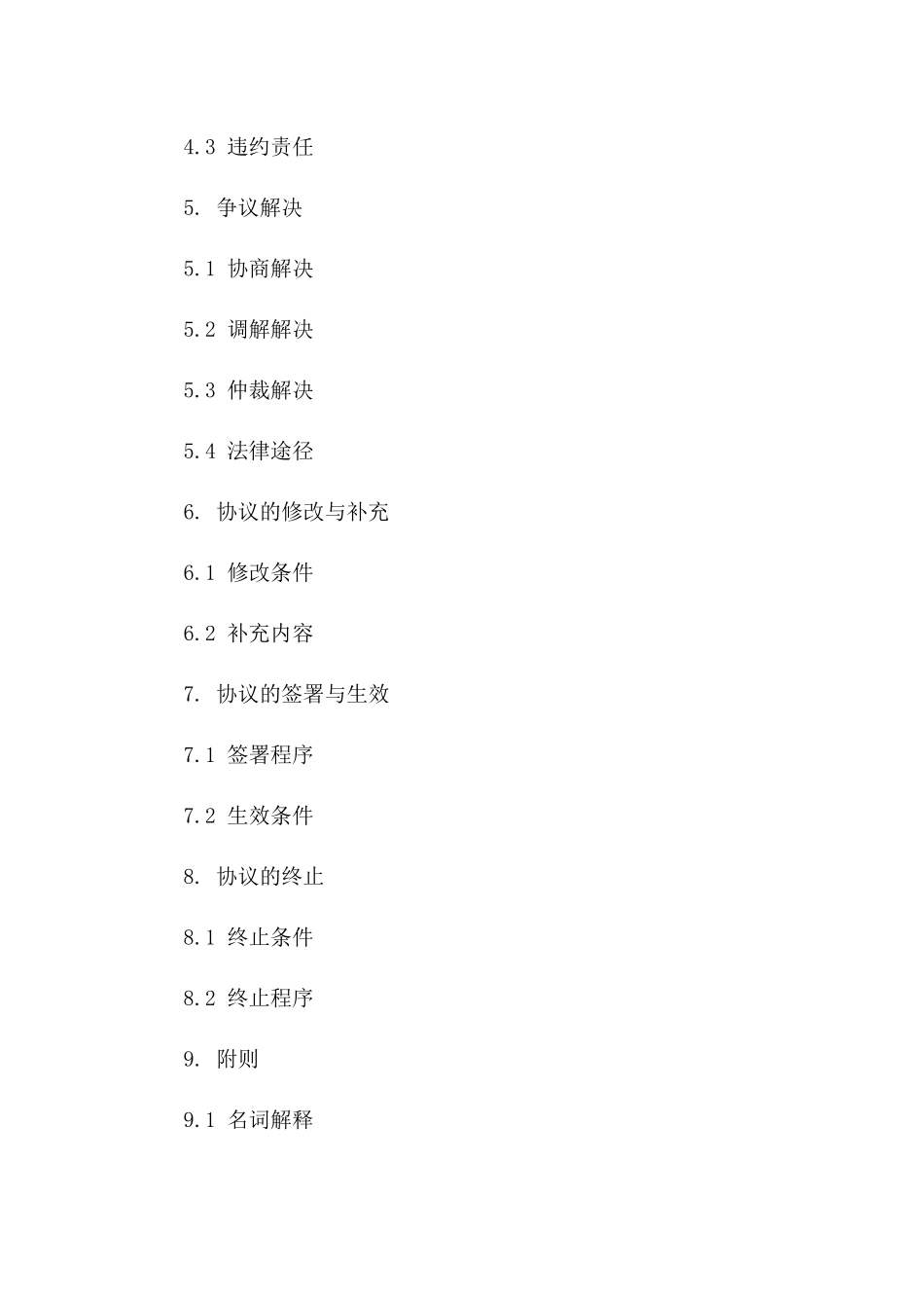 物业协议终止协议：2024年专业版一_第3页