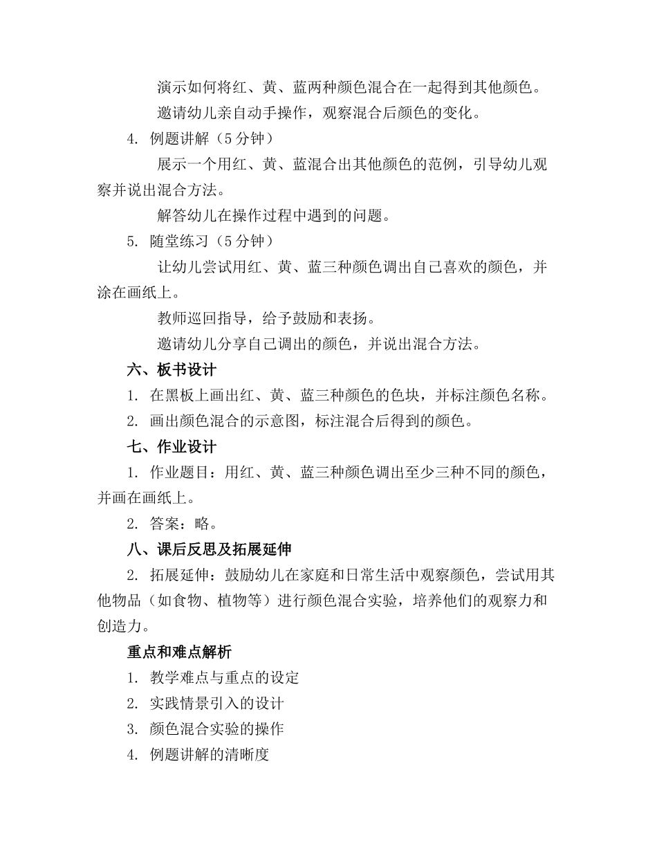 中班科学课精品教案《奇妙的颜色》_第2页