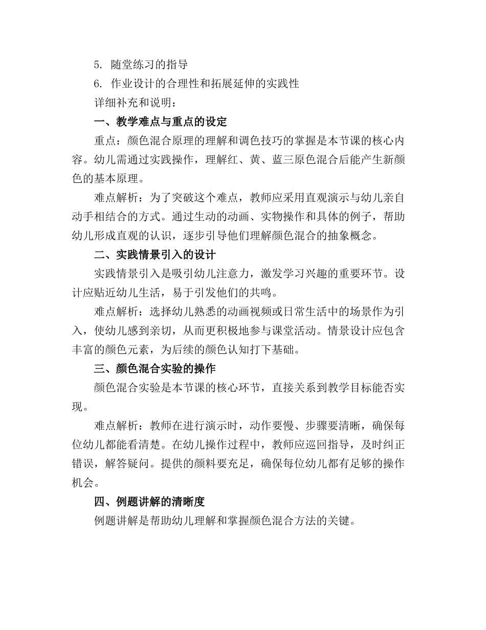中班科学课精品教案《奇妙的颜色》_第3页
