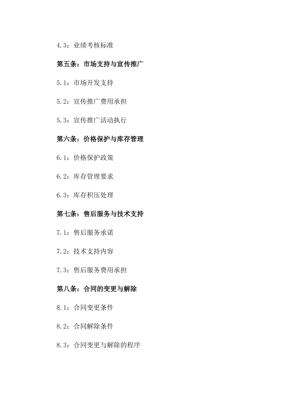 高级家电品牌区域代理协议版A版_第3页