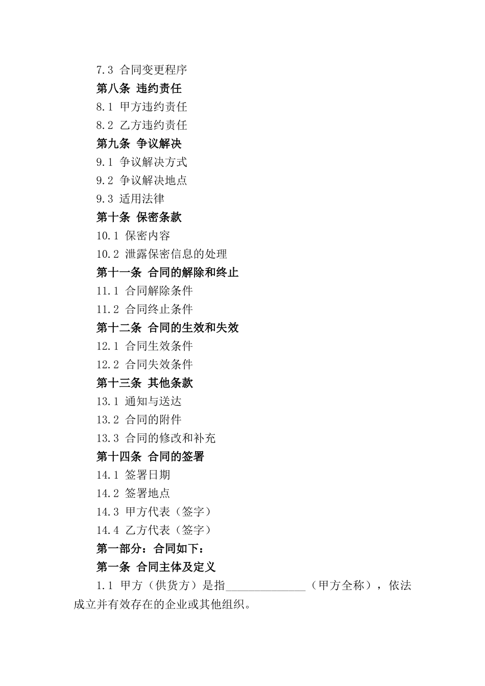 禽类鸡只进货合同样本_第3页