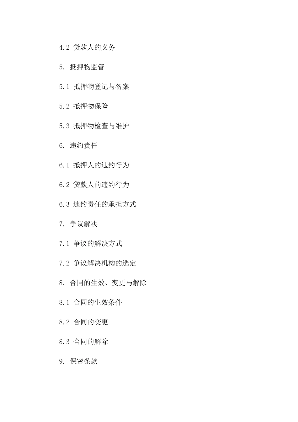 动产抵押融资担保专项协议（2024版）_第2页