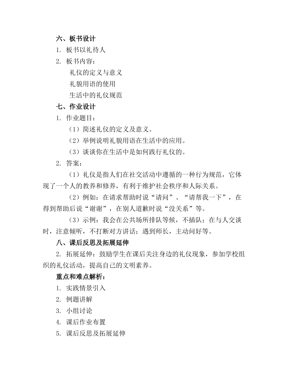 八年级道德与法治以礼待人优秀精品教案_第2页