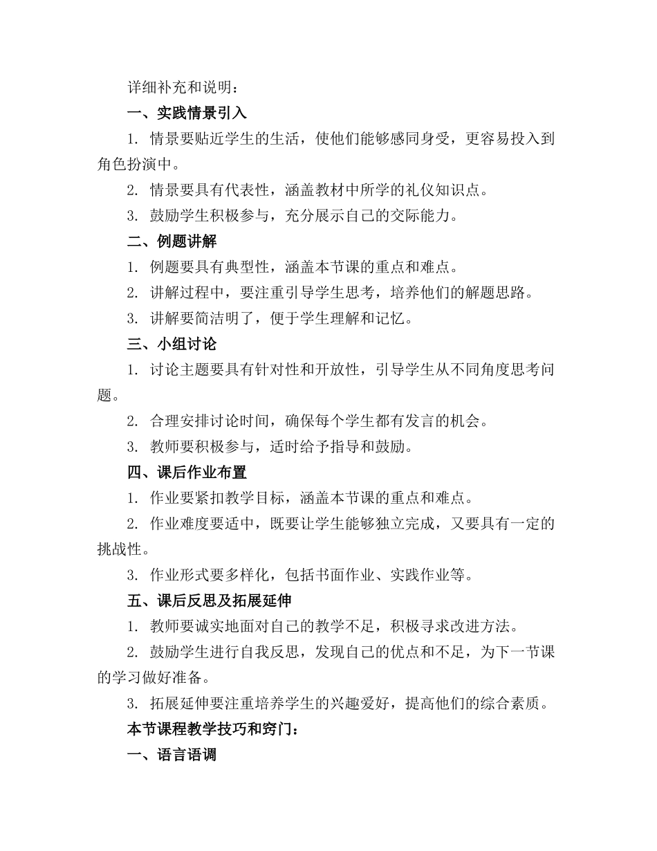 八年级道德与法治以礼待人优秀精品教案_第3页