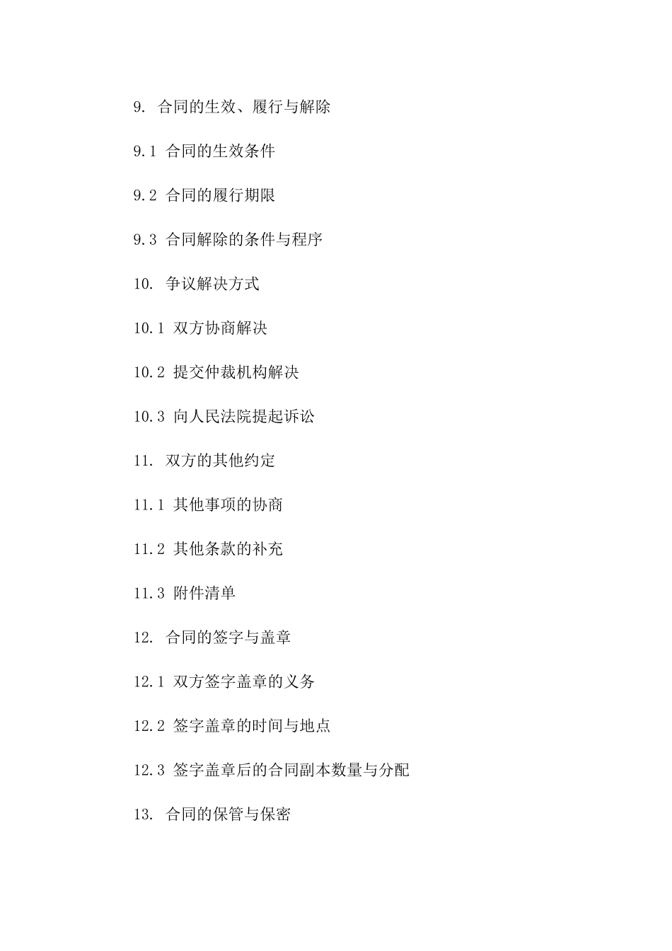 靳叶双方抚养权合同（2024版）_第3页