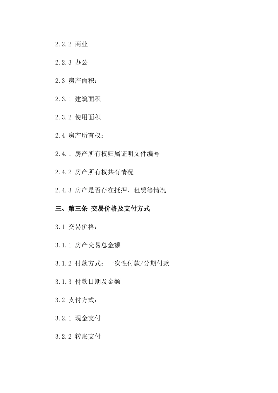 广东地区房产交易简化协议范例2024版一_第3页