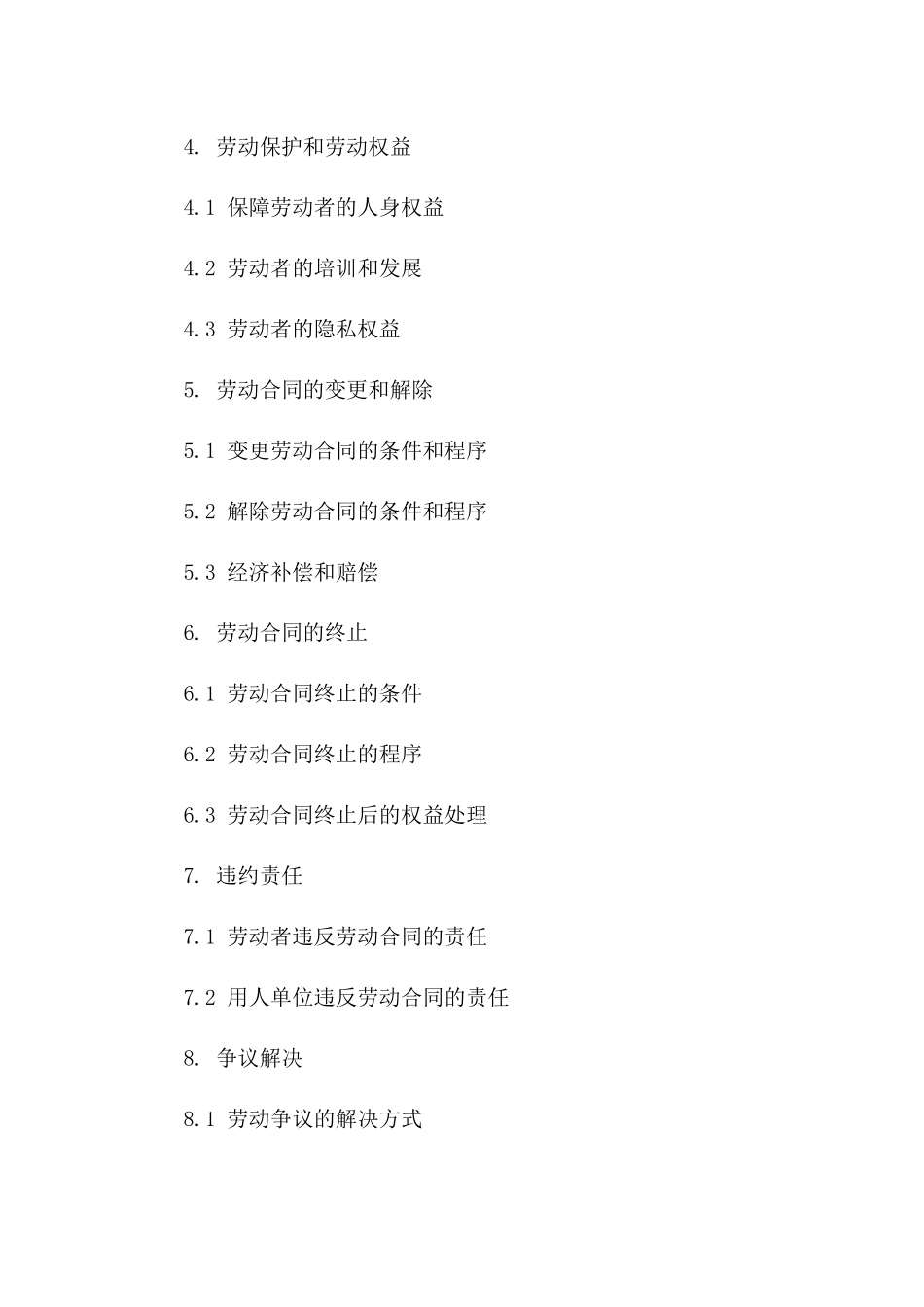 深圳服务业专属职工劳动合同文本（2024版）_第2页