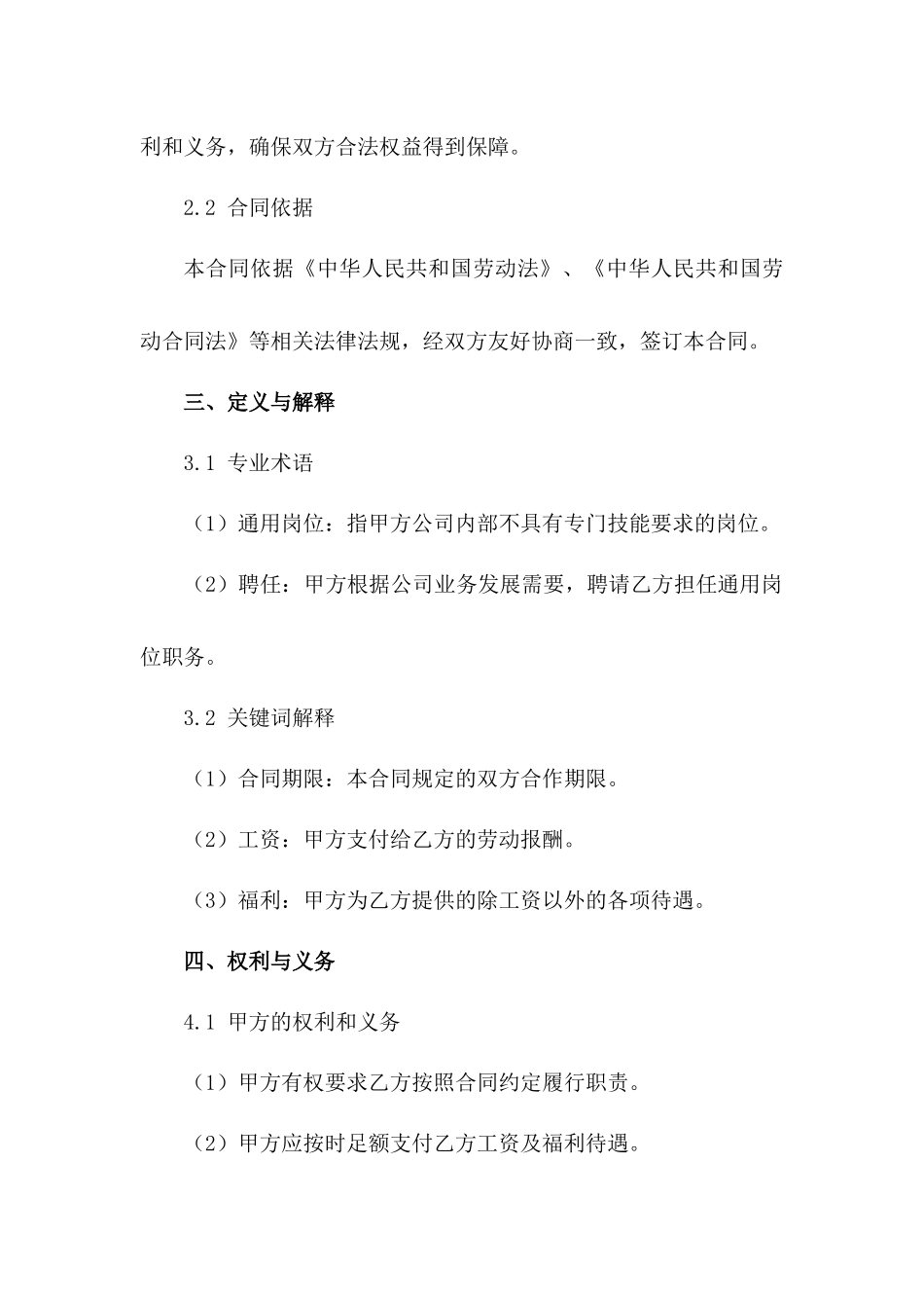 通用岗位聘任细则协议_第2页