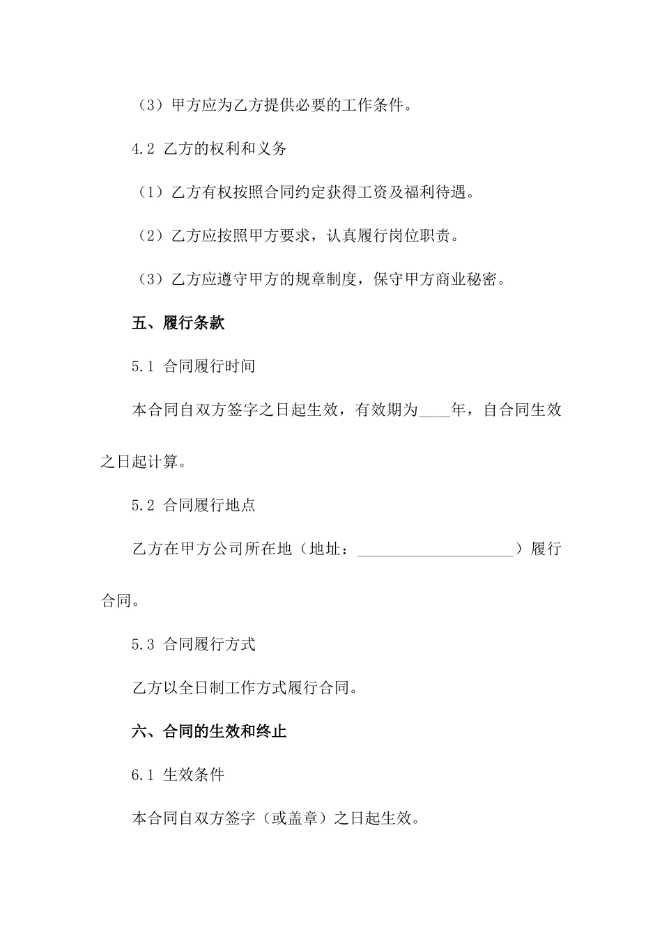 通用岗位聘任细则协议_第3页