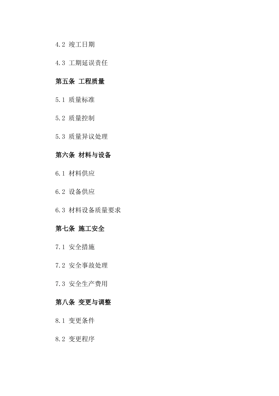 2024年通用建筑工程协议条款解析与运用_第2页