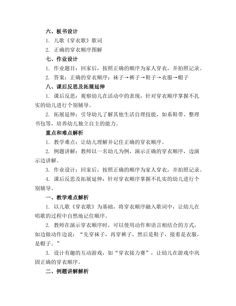 2024年幼儿园儿歌《穿衣歌》教案_第2页