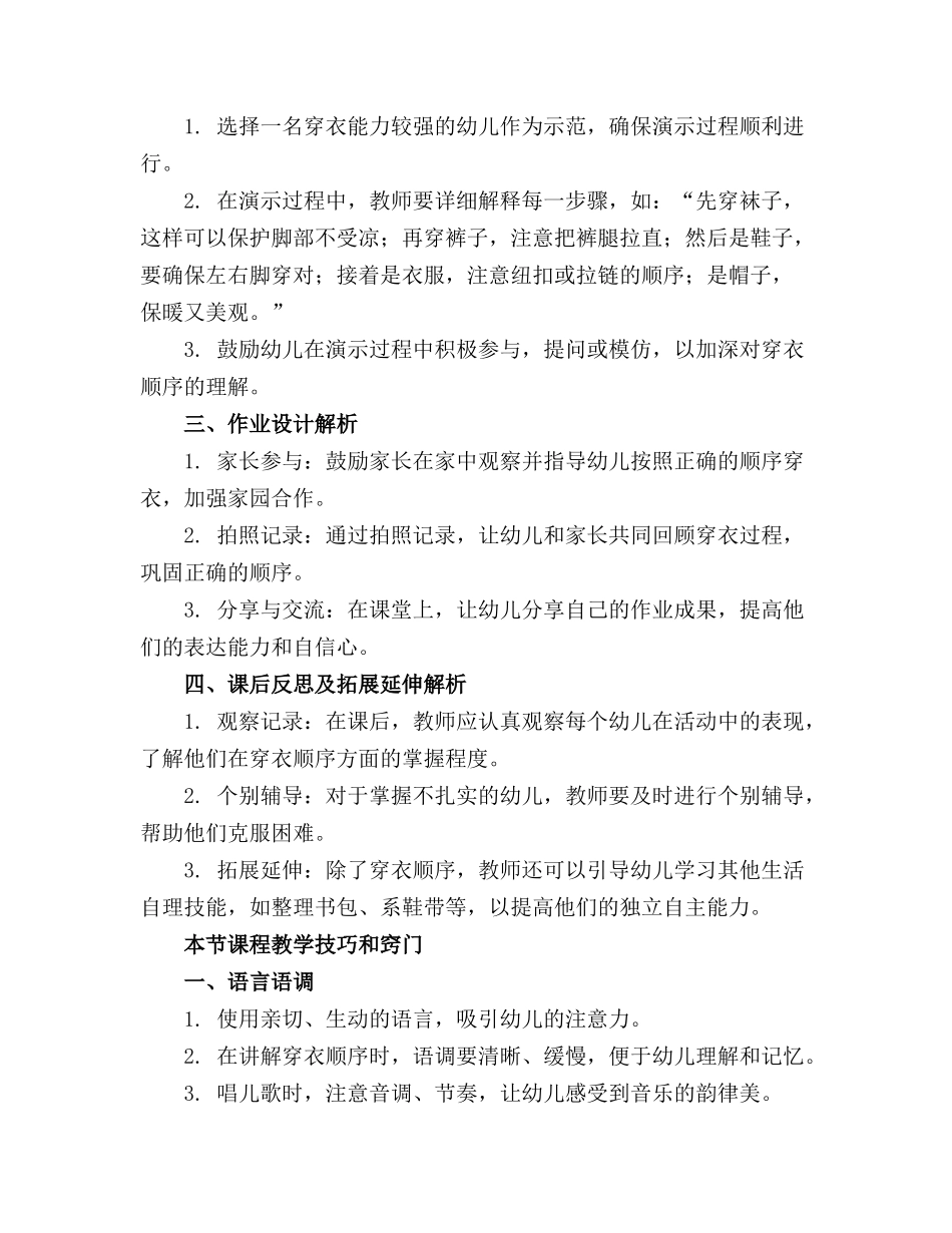 2024年幼儿园儿歌《穿衣歌》教案_第3页