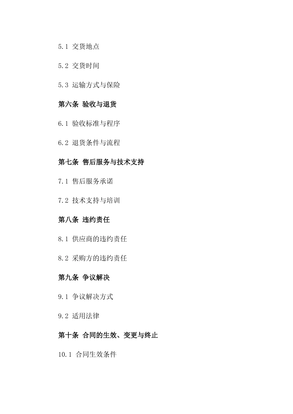 2024年精选油漆购销协议标准格式_第3页
