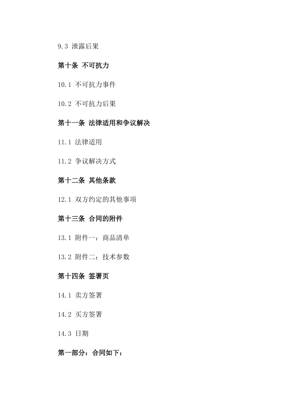 2024年电商商品交易合同范例_第3页