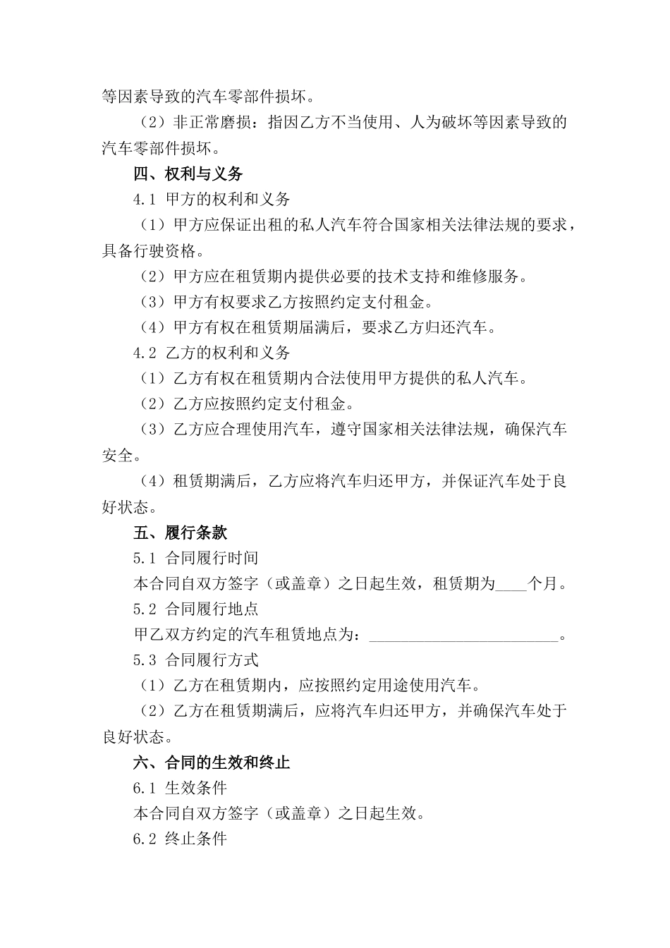 私人汽车租赁合同：2024年版详细条款范例_第3页