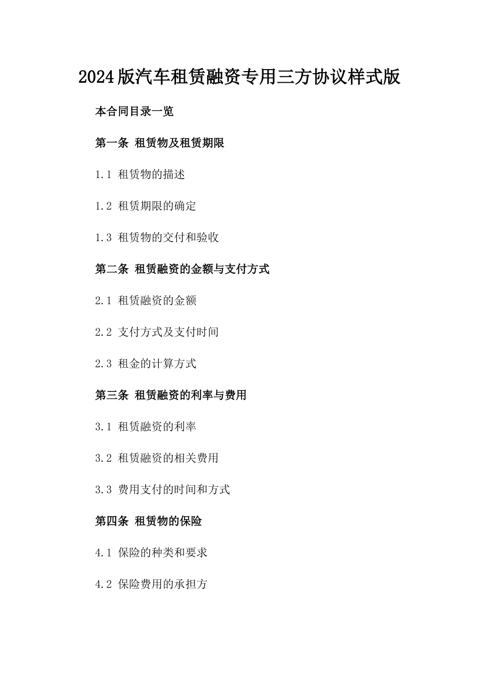 2024版汽车租赁融资专用三方协议样式版_第2页