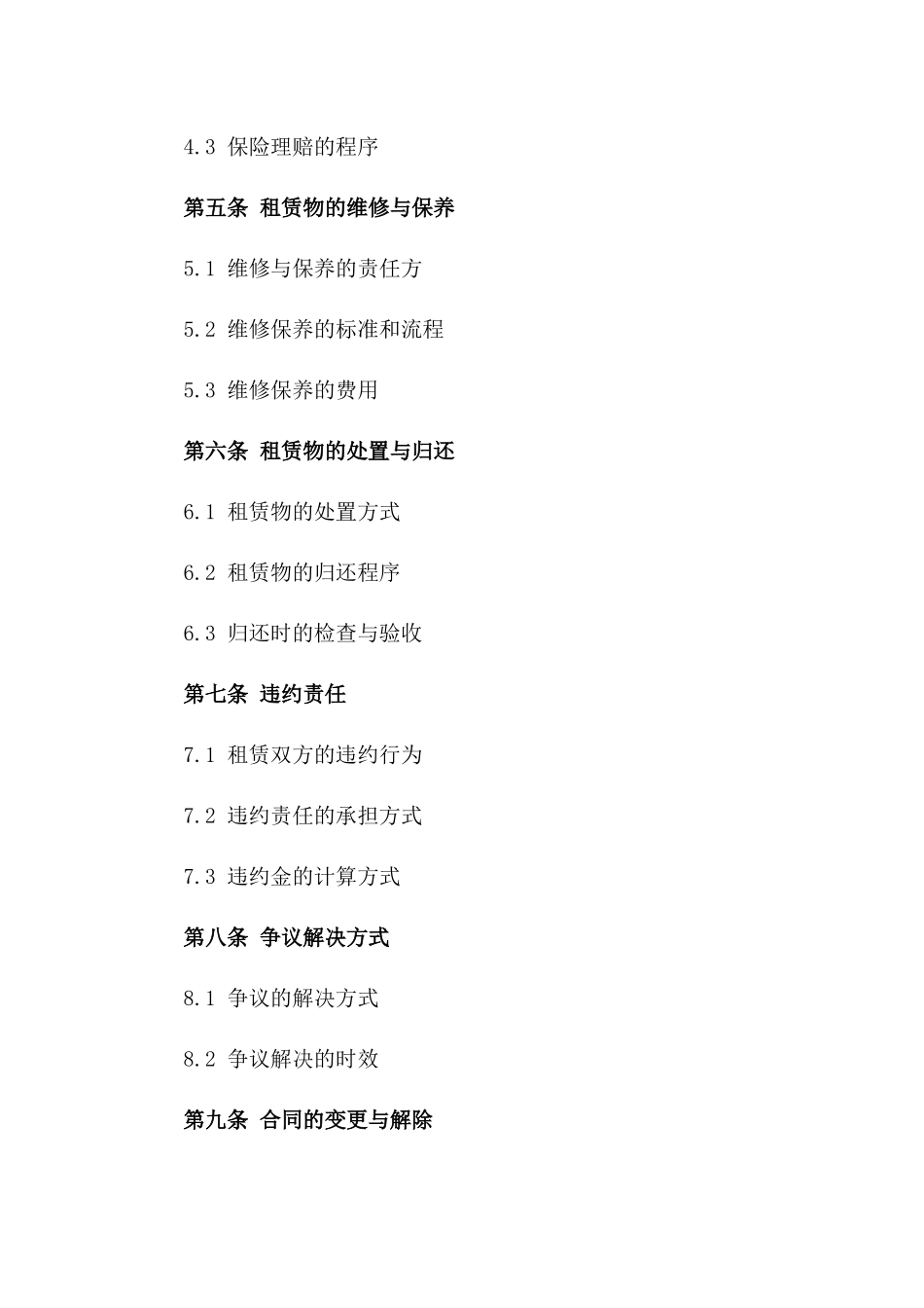 2024版汽车租赁融资专用三方协议样式版_第3页