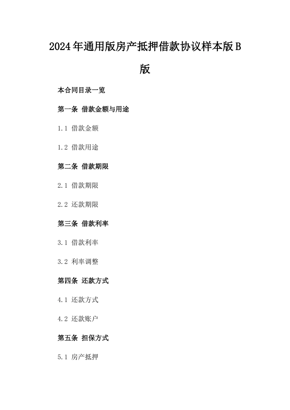 2024年通用版房产抵押借款协议样本版B版_第2页