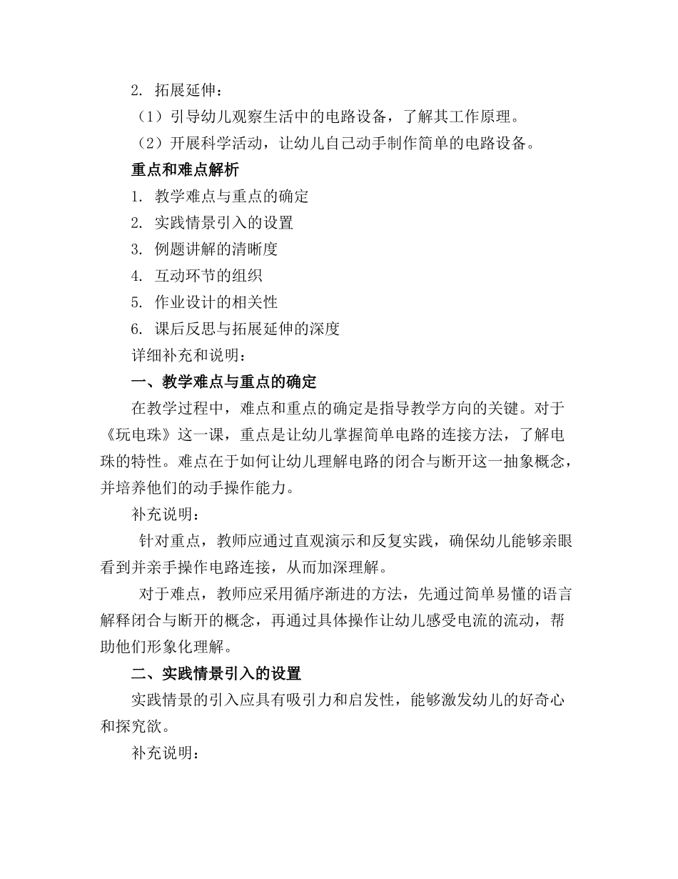 幼儿园大班科学教案《玩电珠》含反思_第3页