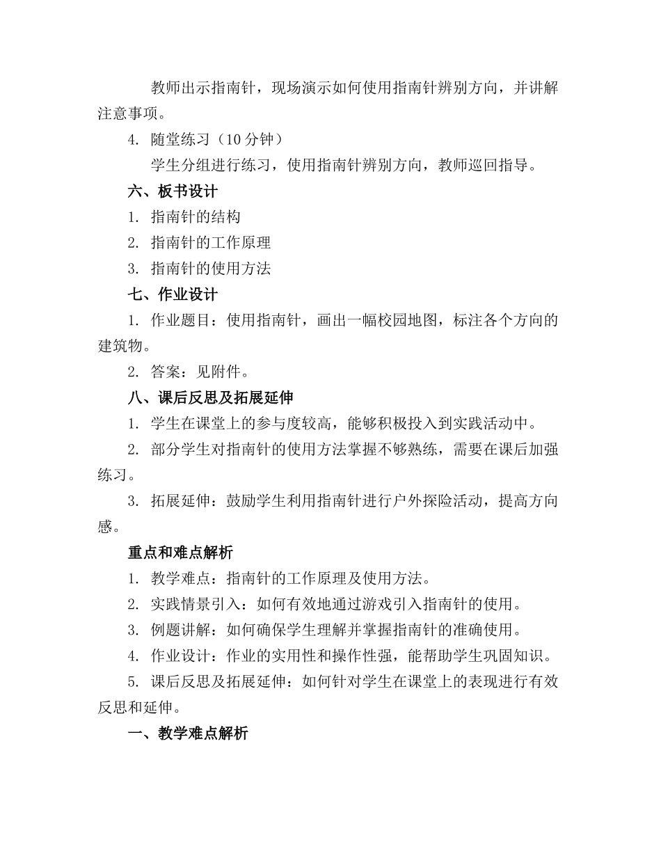 2024年大班科学厉害的指南针认识指南针教案_第2页