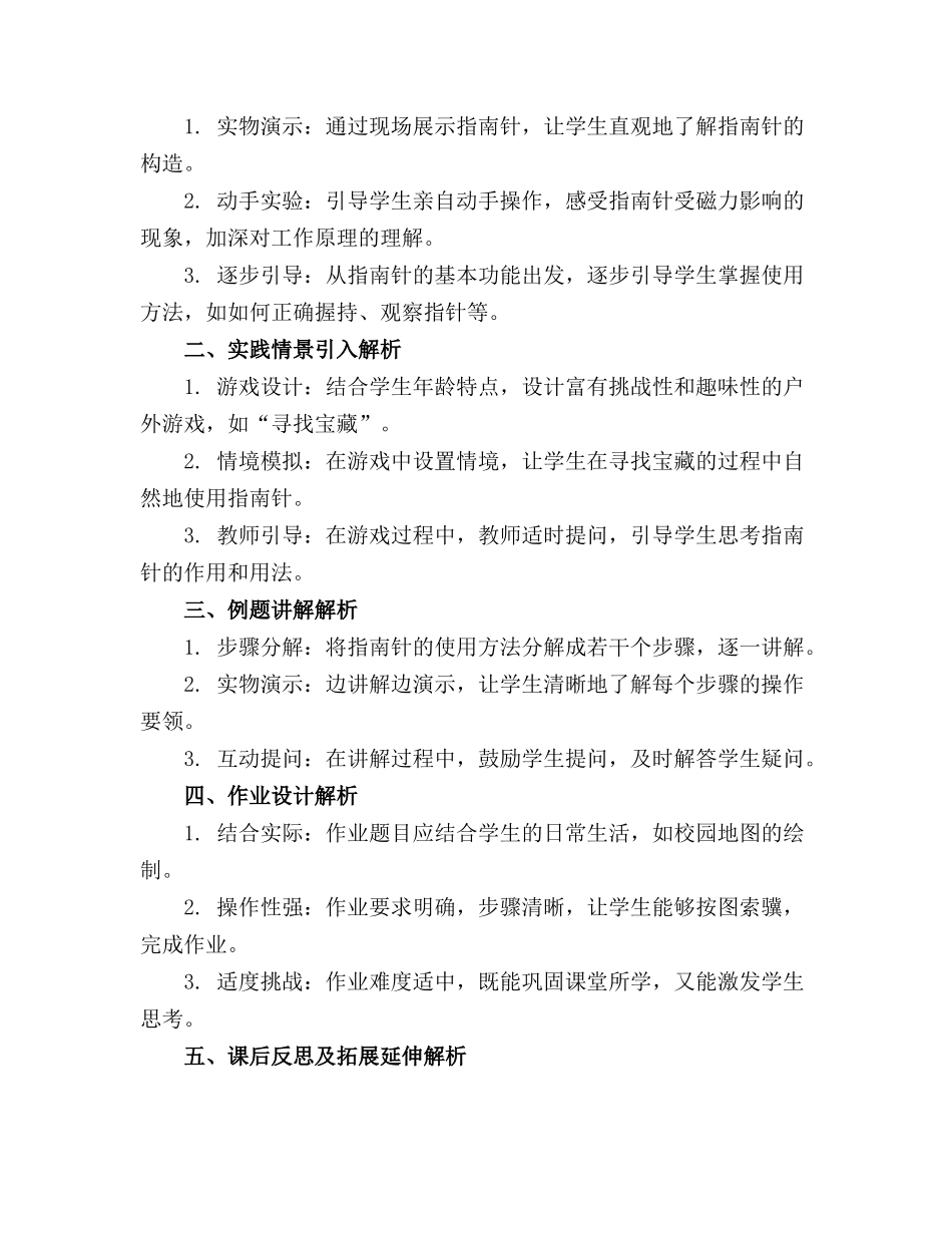 2024年大班科学厉害的指南针认识指南针教案_第3页