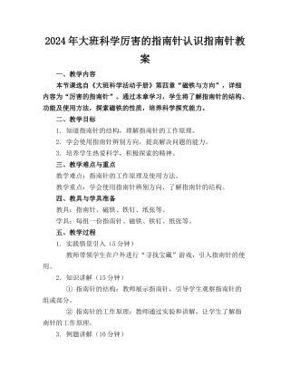 2024年大班科学厉害的指南针认识指南针教案