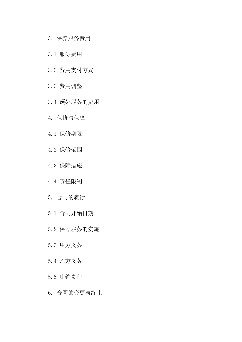 高效消防设备保养协议样本(2024版)版B版_第3页