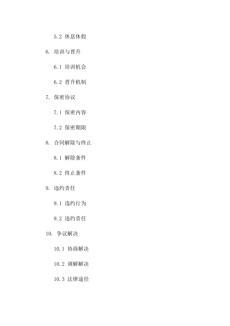 导购员专属聘用协议Word格式2024版B版_第3页