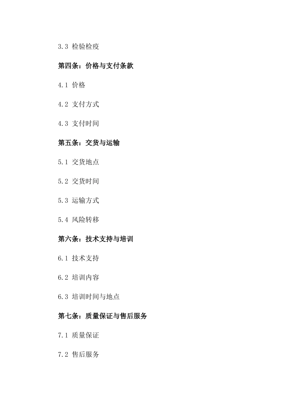 医疗器械2024年购销协议范本版_第3页