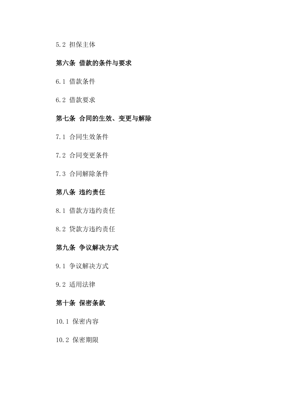 建筑工程项目流动资金借款协议（2024年）_第2页