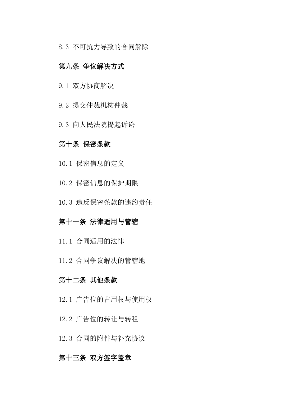 城市中心广告位租赁协议规范_第3页