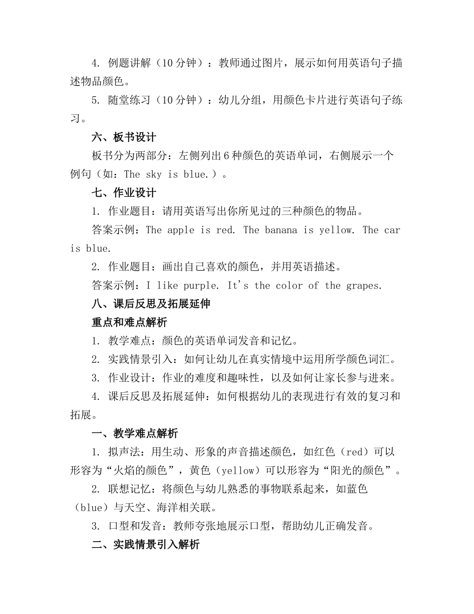幼儿园中班英语教案 Colours颜色_第2页
