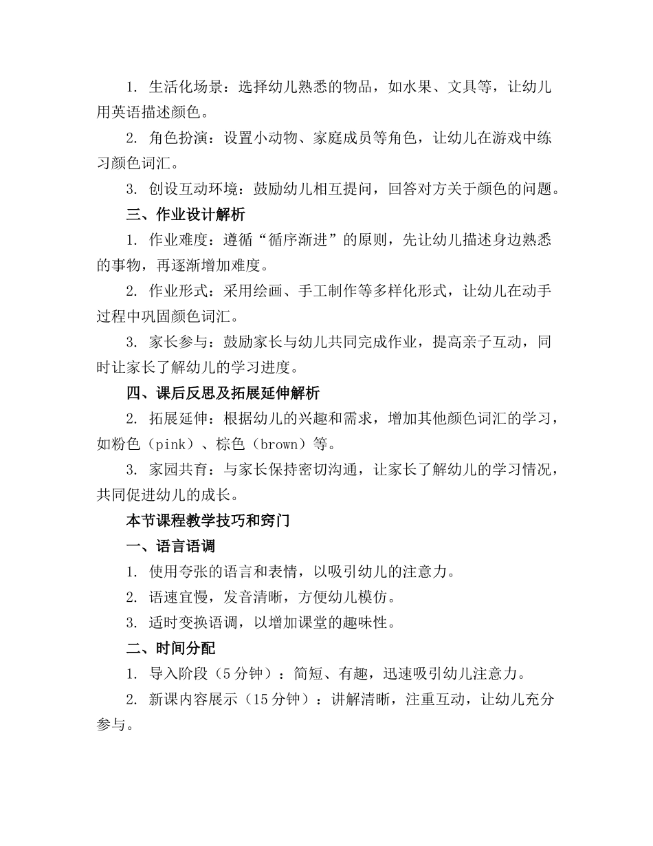 幼儿园中班英语教案 Colours颜色_第3页