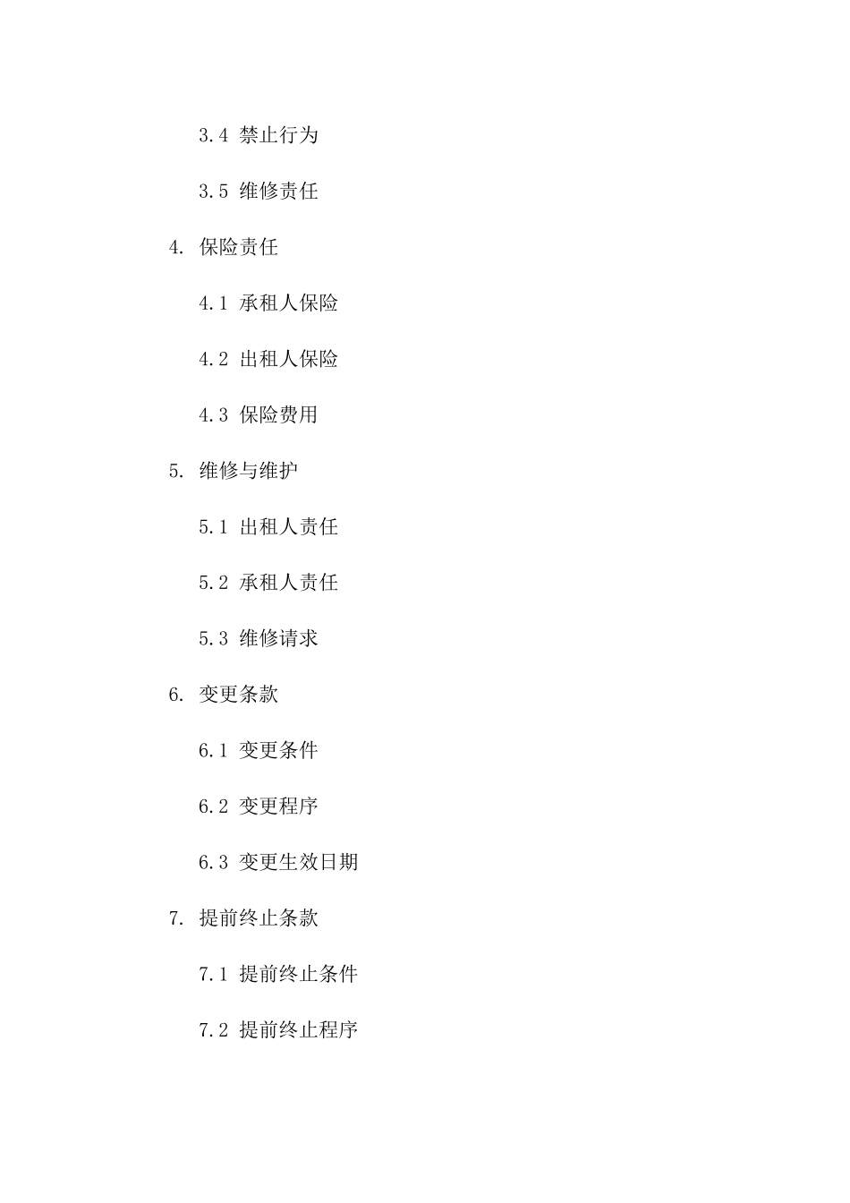 最新版场地租赁协议通用条款版B版_第3页