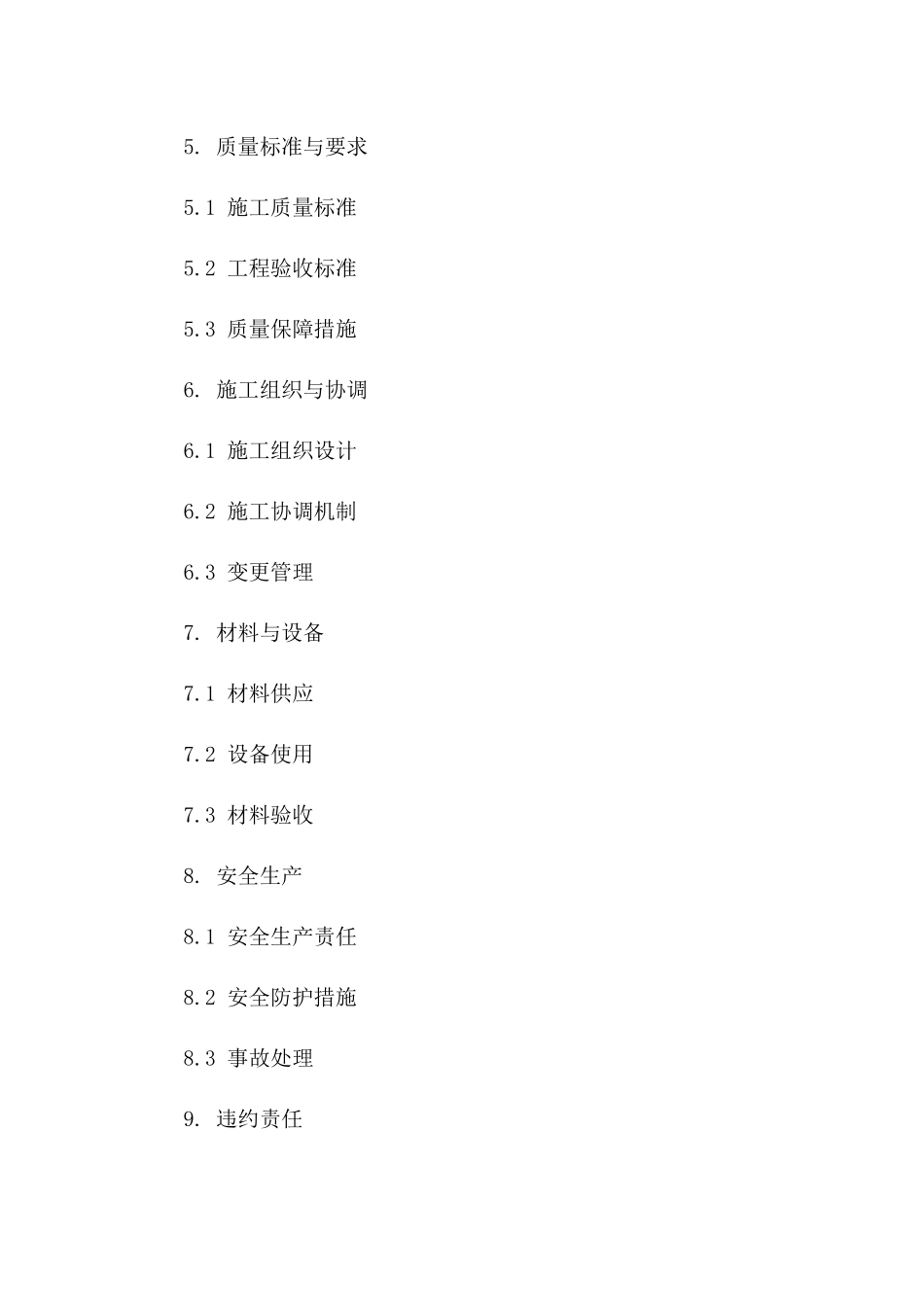 注浆施工合同模板(2024版)_第3页