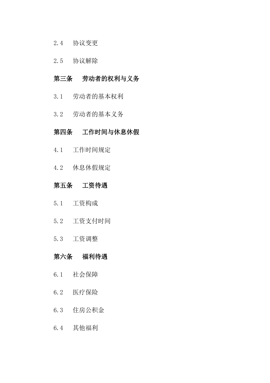 2024版企业劳动协议执行与监督制度版_第3页