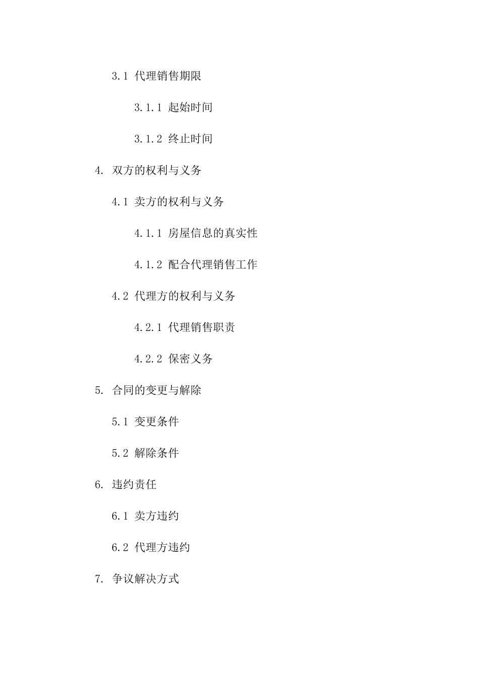 二手房代理销售佣金合同样本_第2页