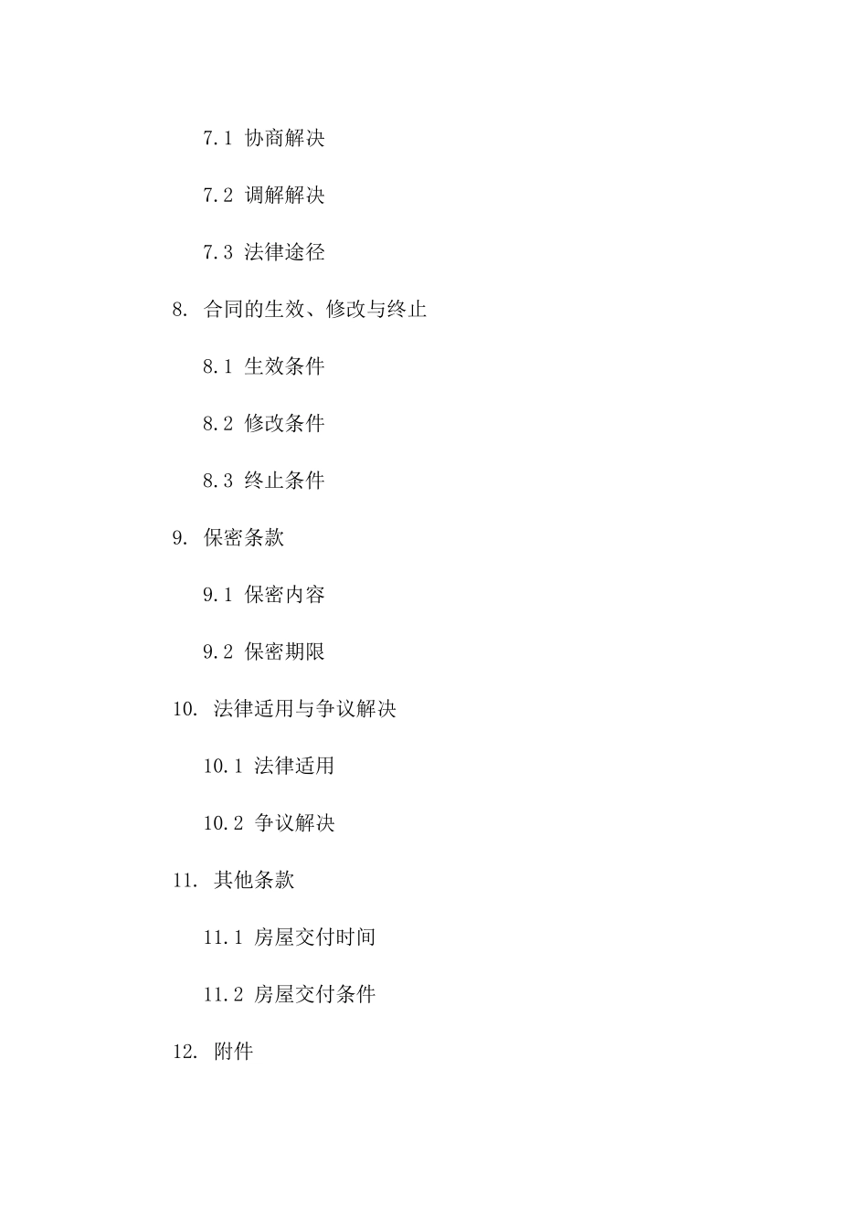 二手房代理销售佣金合同样本_第3页