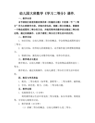 幼儿园大班数学《学习二等分》课件.