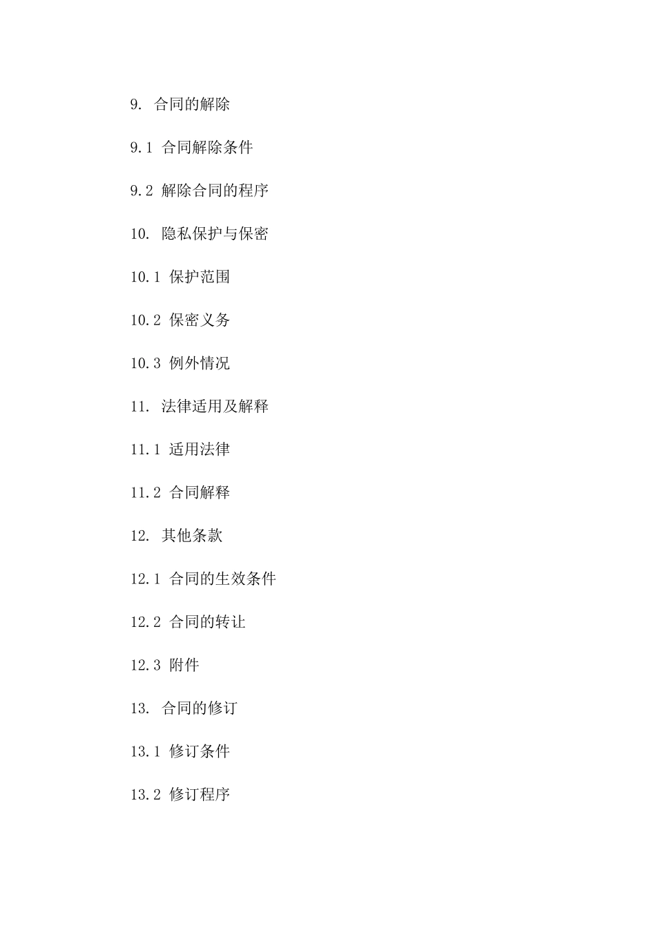 装修工程材料买卖合同范本（2024修订版）_第3页