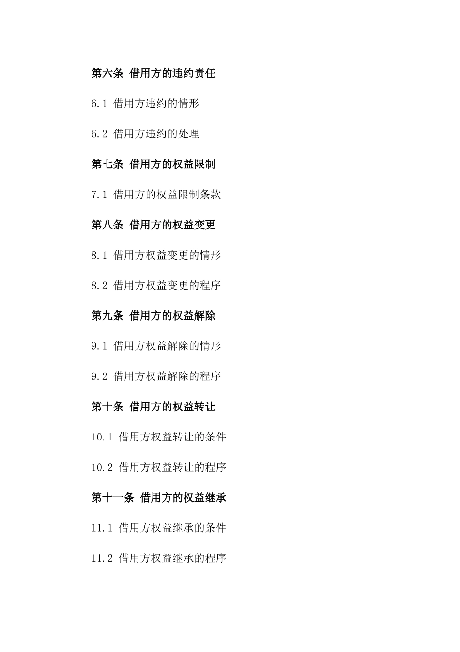 电缆配件借用协议2024年适用版版_第3页