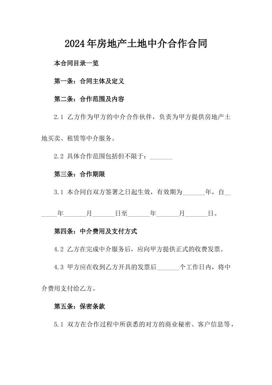 2024年房地产土地中介合作合同_第1页