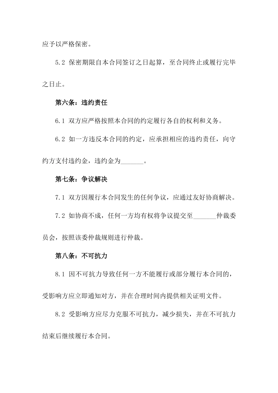 2024年房地产土地中介合作合同_第2页