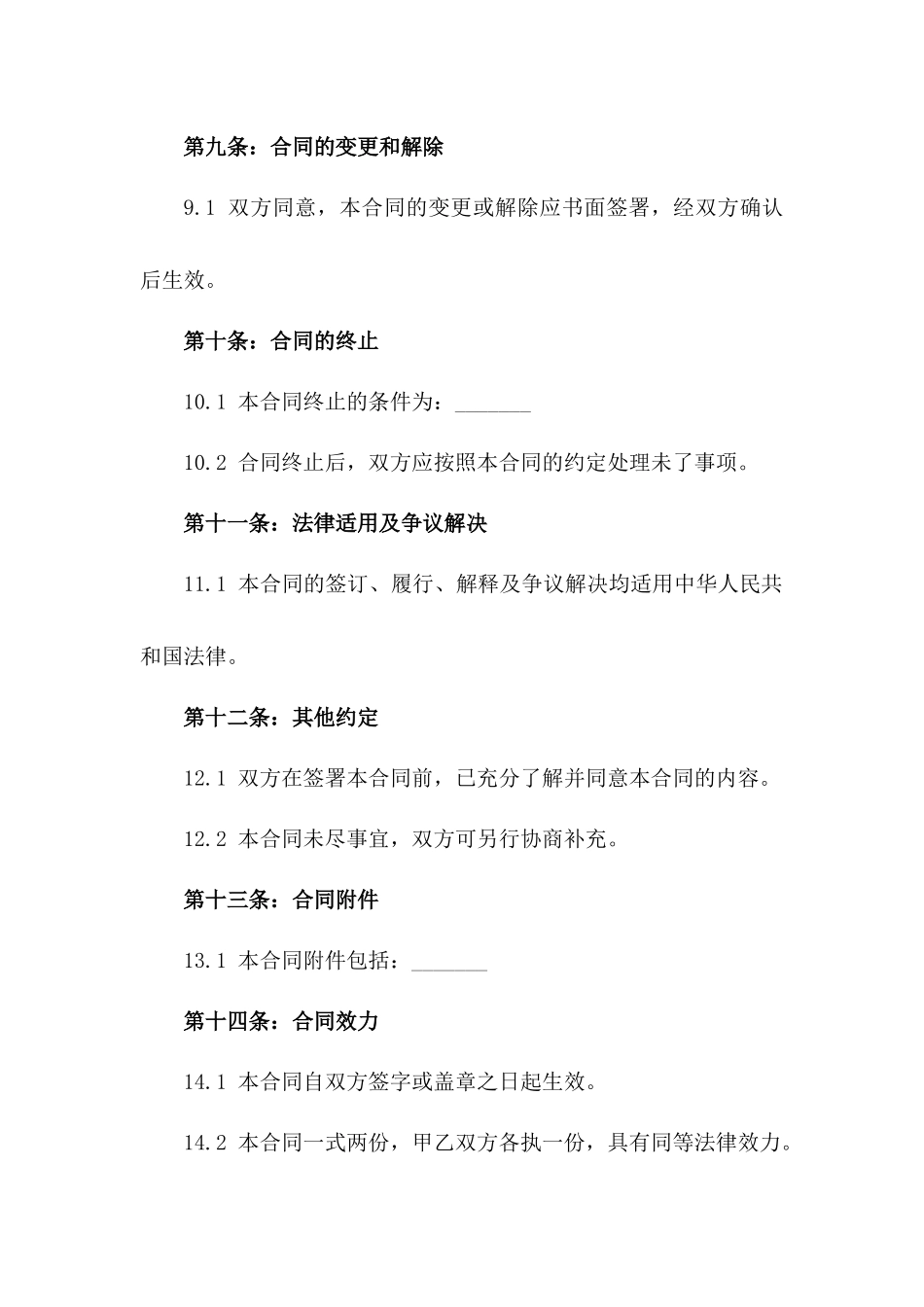 2024年房地产土地中介合作合同_第3页