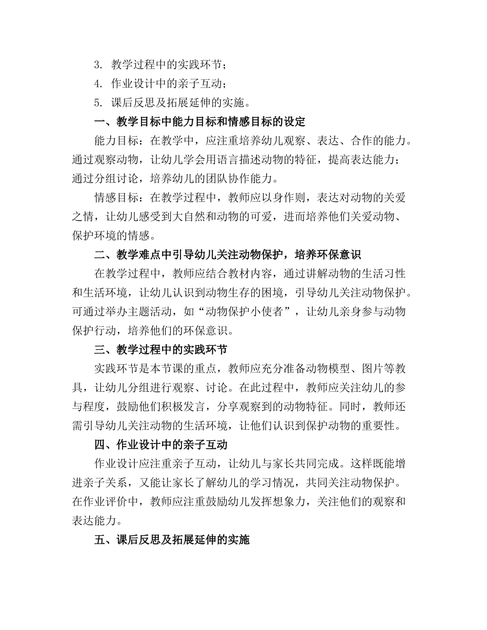 小鸟天堂幼儿园教案精选_第3页