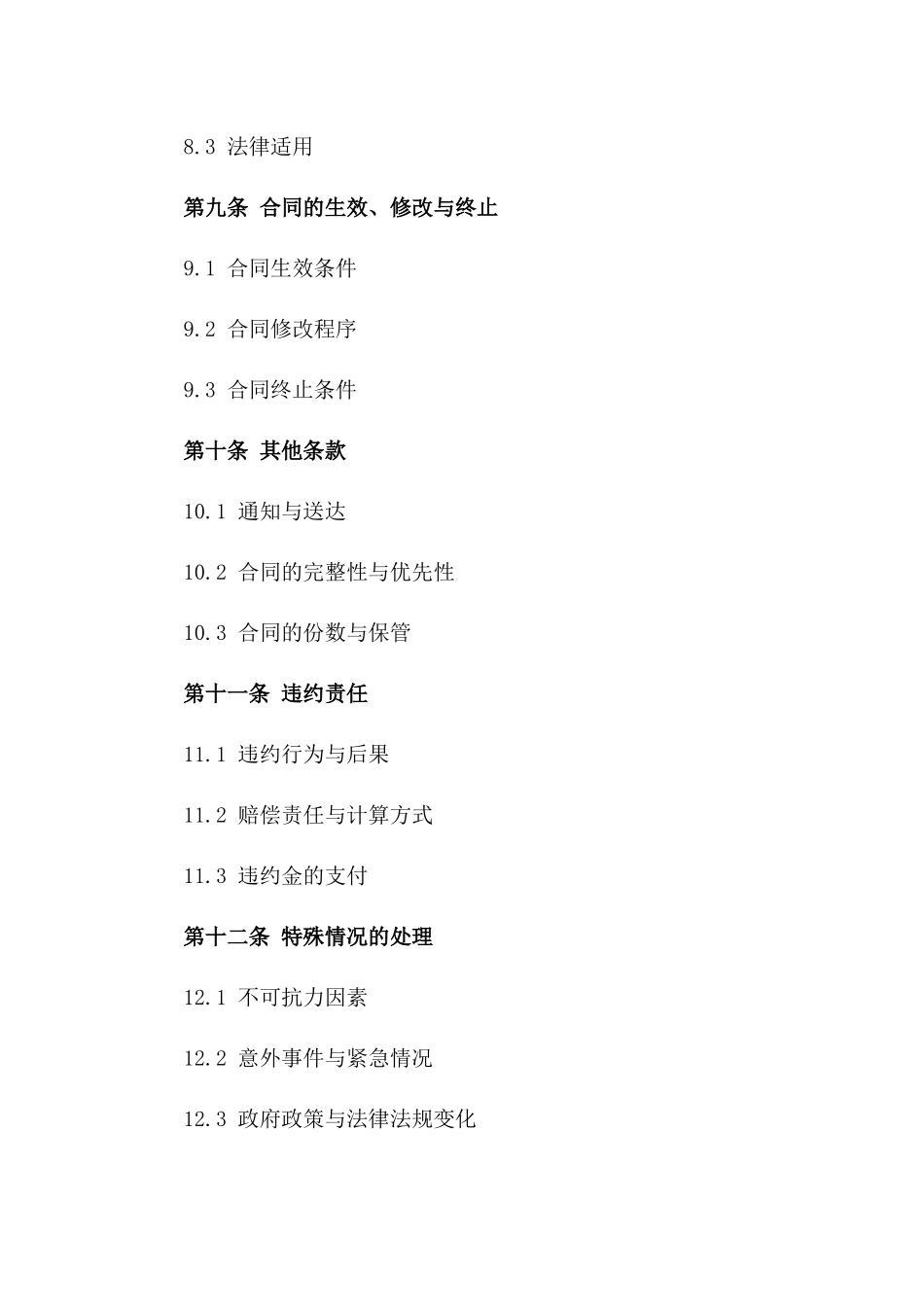 2024年零售导购精英协议条款_第3页