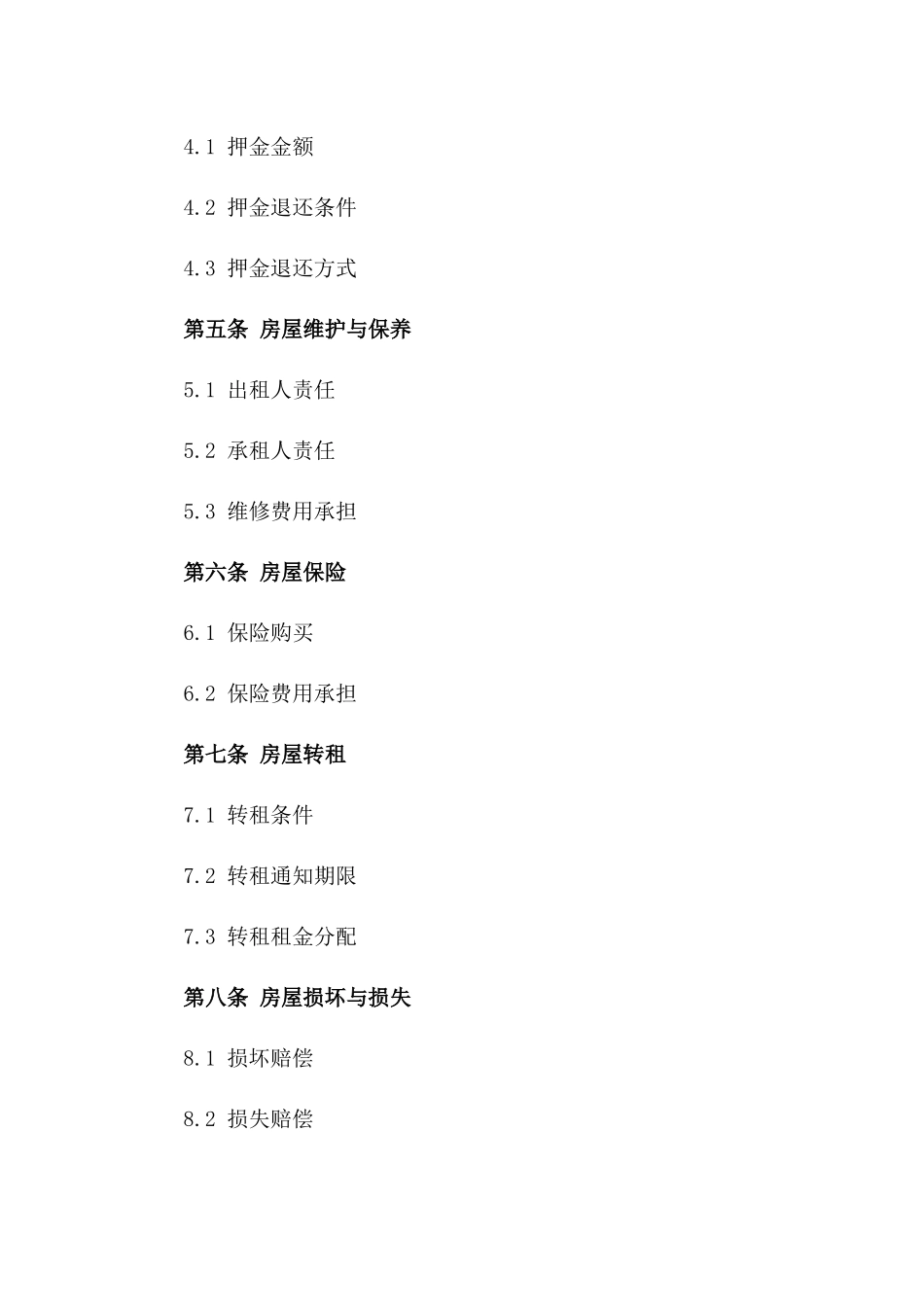 实用型2024年版房屋租赁协议模板_第3页