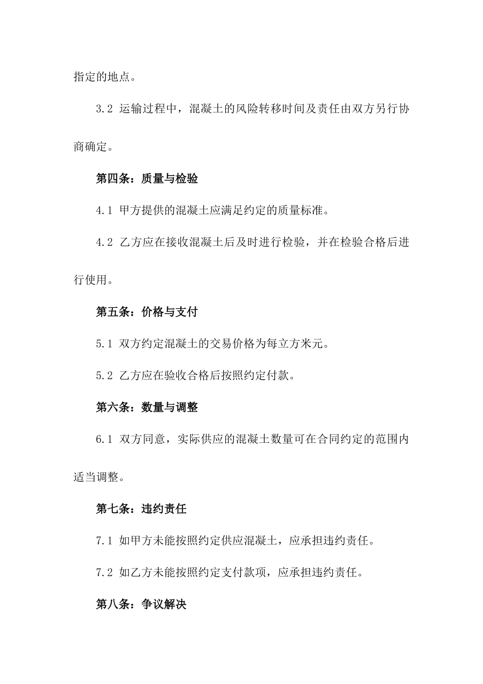 2024年混凝土大宗交易合作协议书_第2页