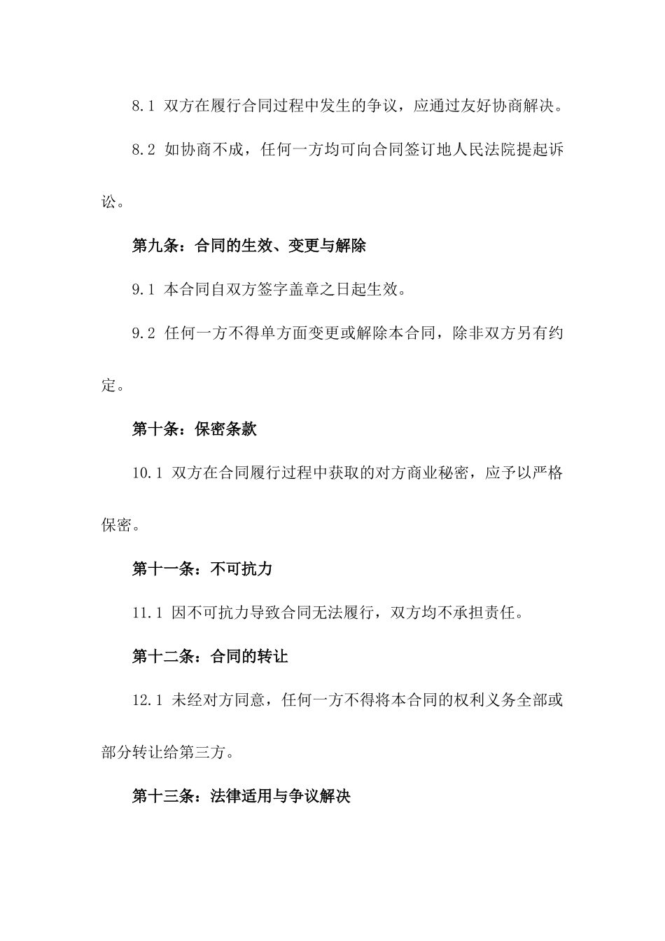 2024年混凝土大宗交易合作协议书_第3页